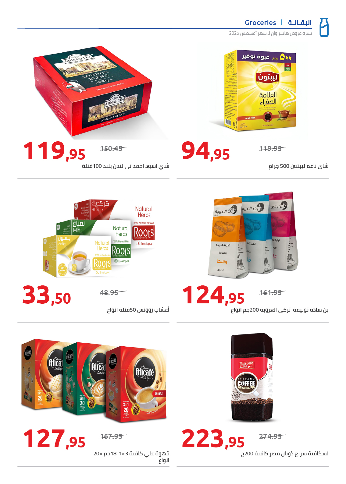 hyper-one offers from 25aug to 2aug 2025 عروض هايبر وان من 25 أغسطس حتى 2 أغسطس 2025 صفحة رقم 11